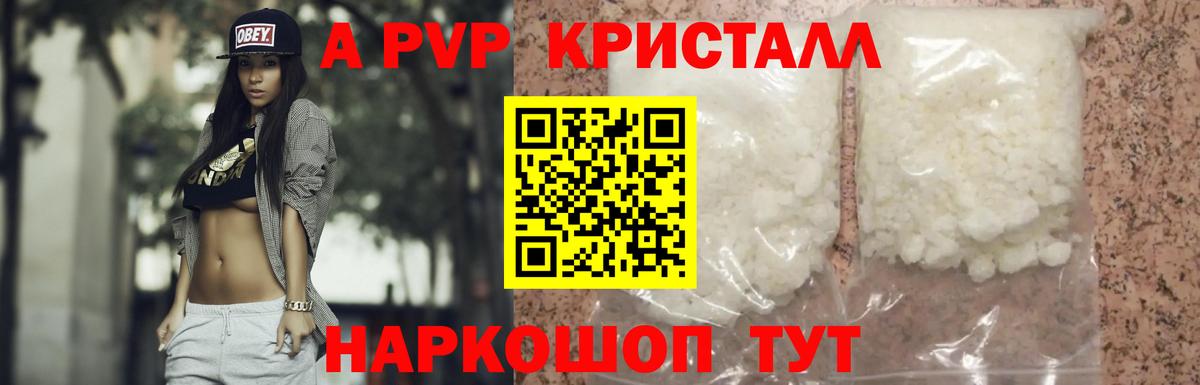 APVP кристаллы  Alpha PVP Соль  Лыткарино  Вход с VPN  А ПВП Crystall 