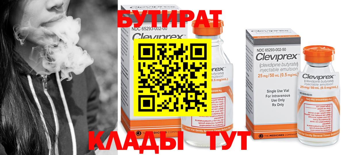 БУТИРАТ бутандиол Лыткарино