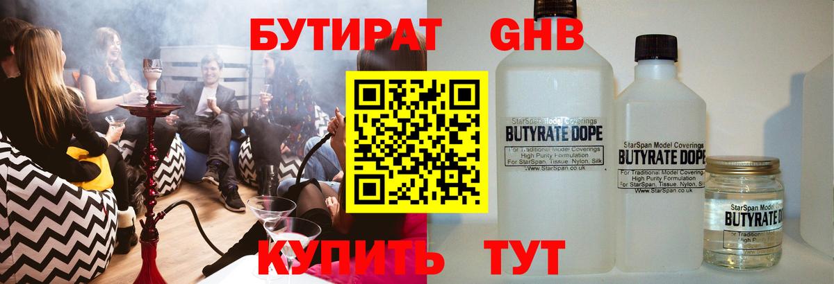 Бутират вода Лыткарино