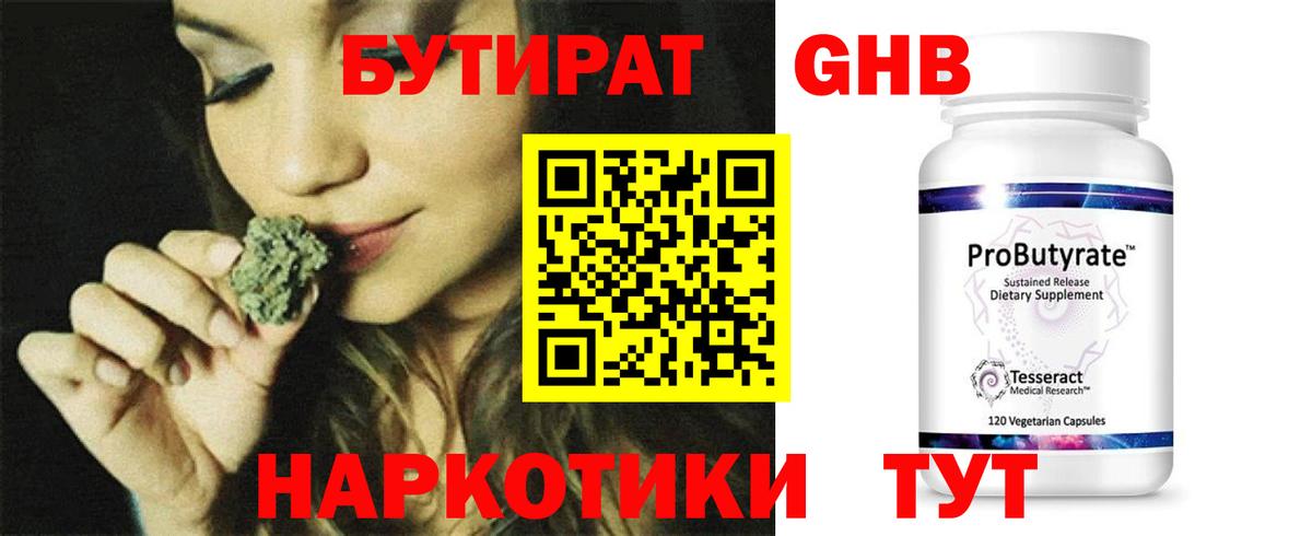 БУТИРАТ 99%  Лыткарино 