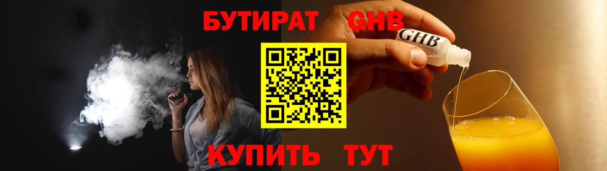 БУТИРАТ вода  Вход с VPN  Лыткарино 