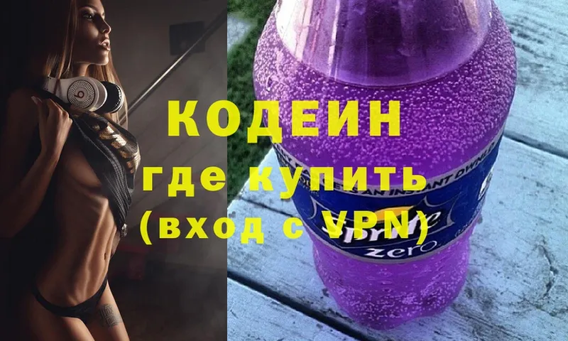 Кодеин Purple Drank  купить   Лыткарино 