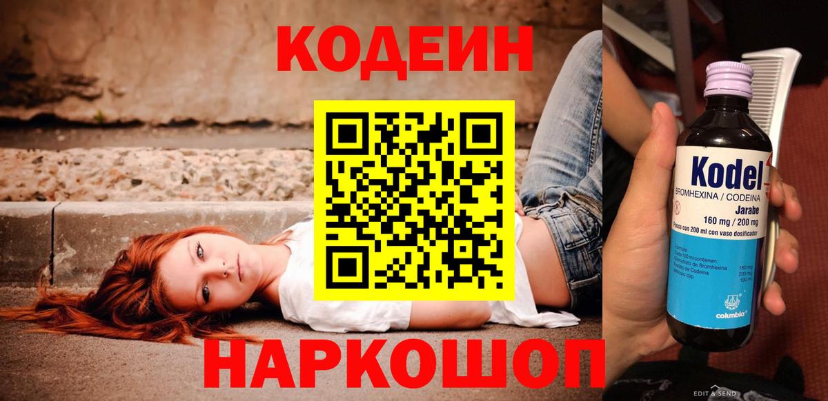 Лыткарино  Кодеиновый сироп Lean Purple Drank  Вход с VPN  Кодеин Purple Drank 