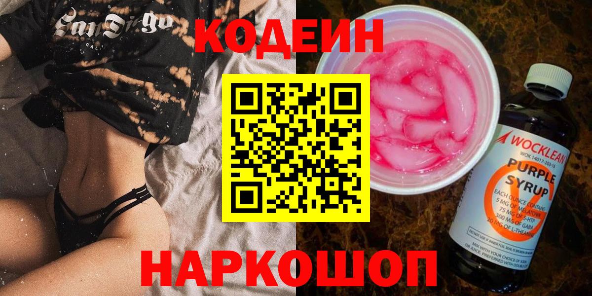 Codein Purple Drank Лыткарино