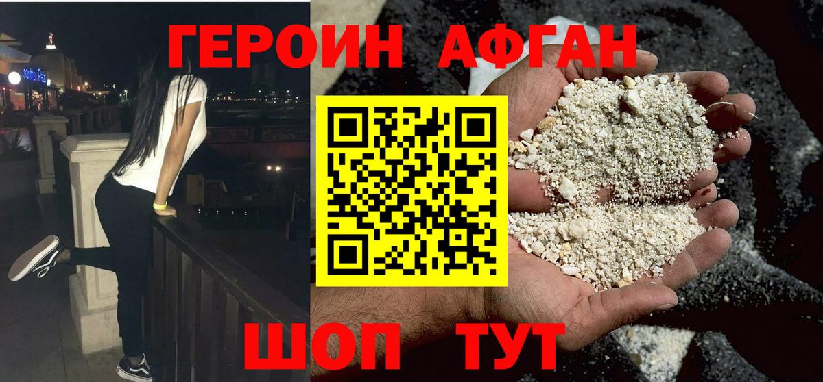 Героин VHQ Лыткарино