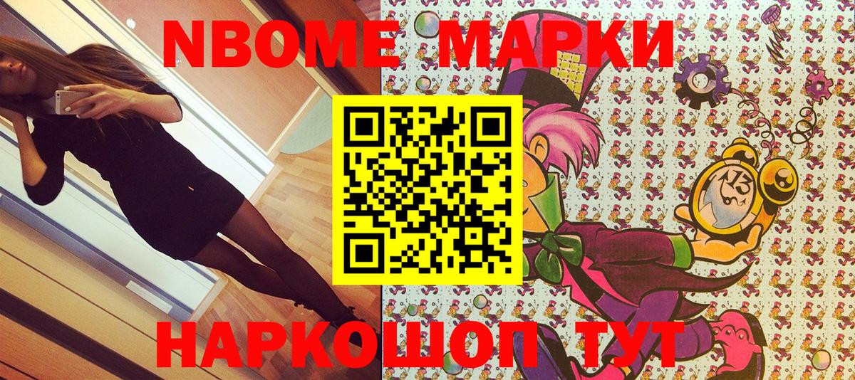 Марки NBOMe 1,5мг Лыткарино
