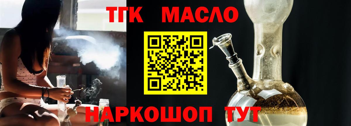 ТГК концентрат  Дистиллят ТГК гашишное масло  Вход с VPN  Лыткарино 